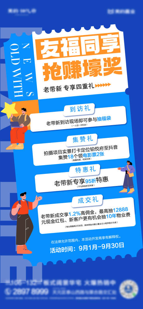 源文件下载【享设计】搜索编号：99700034804822214【老带新海报】