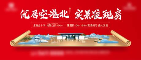 源文件下載【享設計】搜索編號：22020034542668148【地產戶外主畫面】