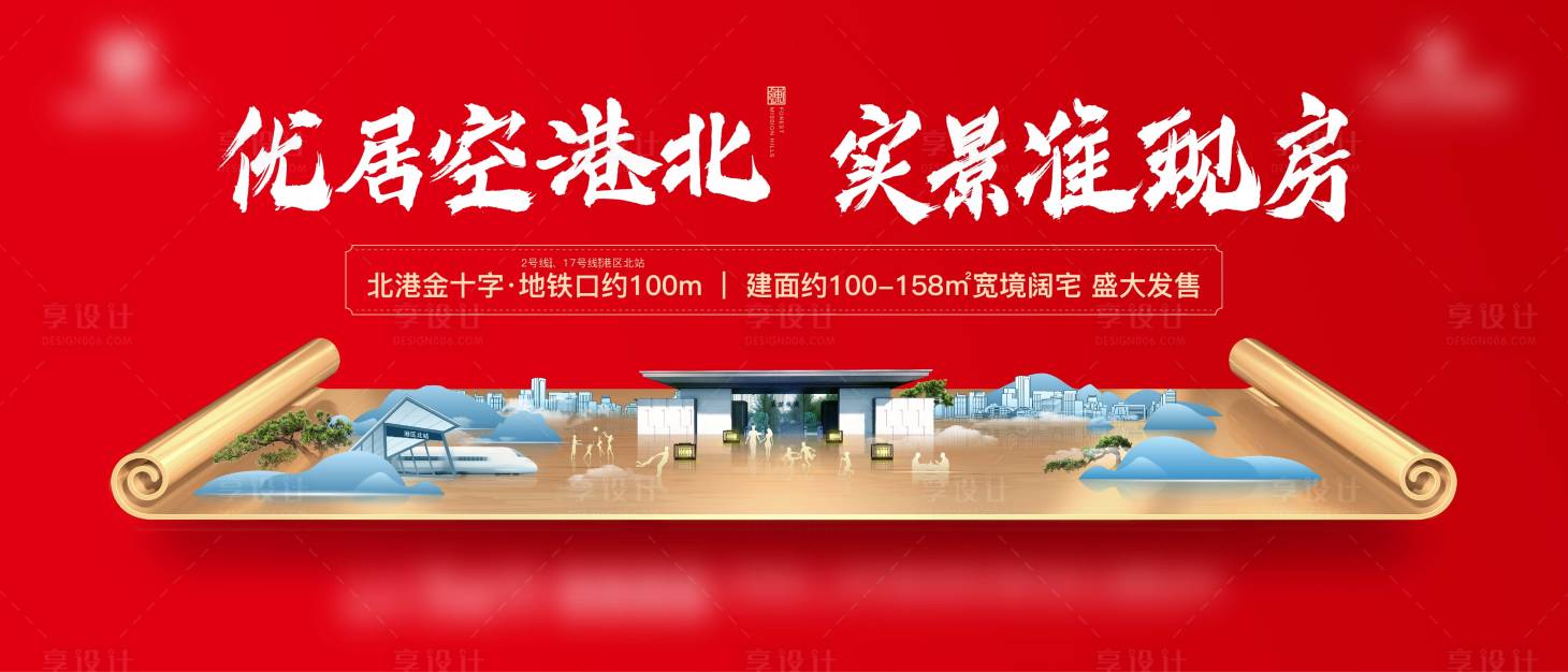 源文件下载【享设计】搜索编号：22020034542668148【地产户外主画面】