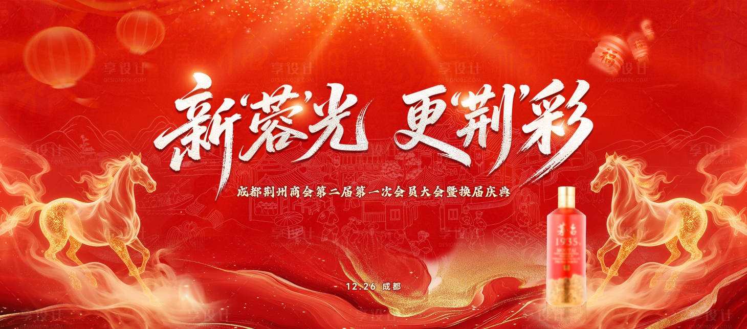 源文件下载【享设计】搜索编号：63410034702657412【喜庆年会主画面】