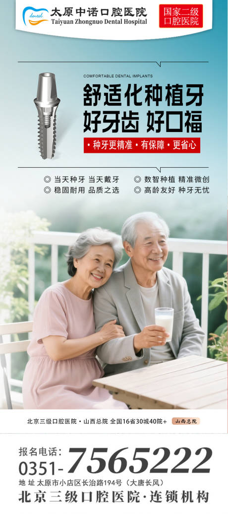 源文件下载【享设计】搜索编号：10750034573408172【口腔医院舒适种牙宣传海报】