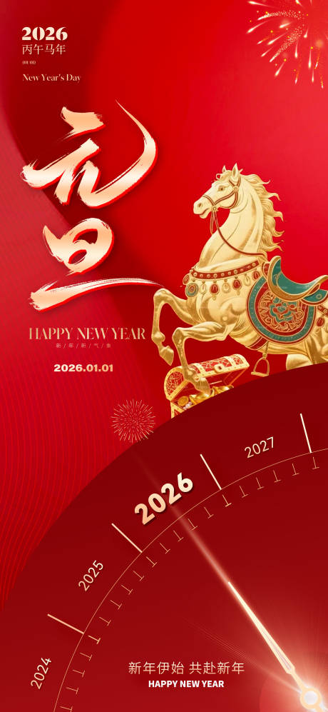 源文件下载【享设计】搜索编号：74190034465892569【元旦海报】