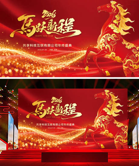 源文件下载【享设计】搜索编号：94540034802695478【年会活动背景板】