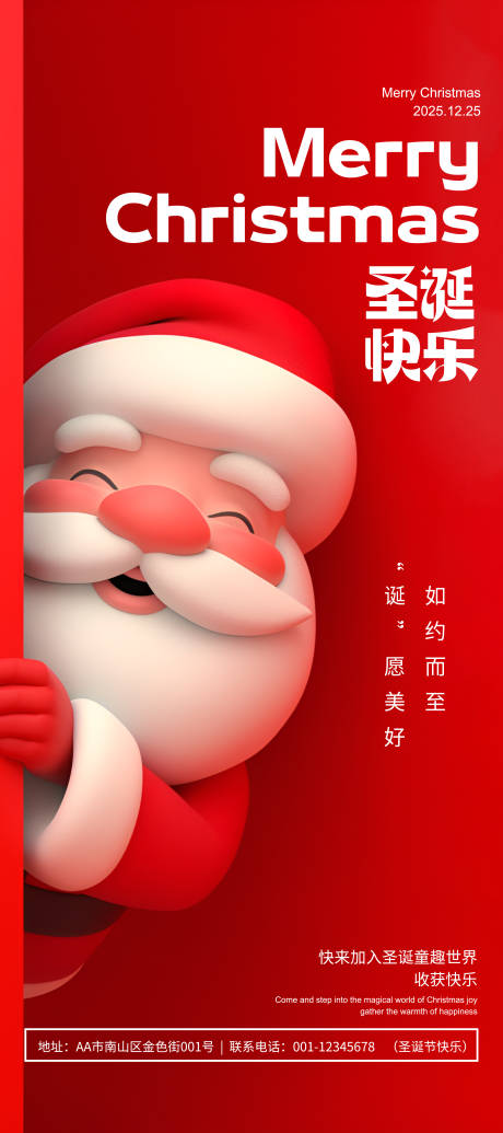 源文件下载【享设计】搜索编号：86100034573881218【卡通3D风圣诞节祝福手机海报】