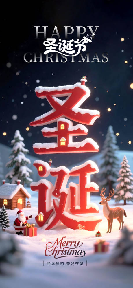 源文件下载【享设计】搜索编号：13400034611247929【圣诞节主题海报】