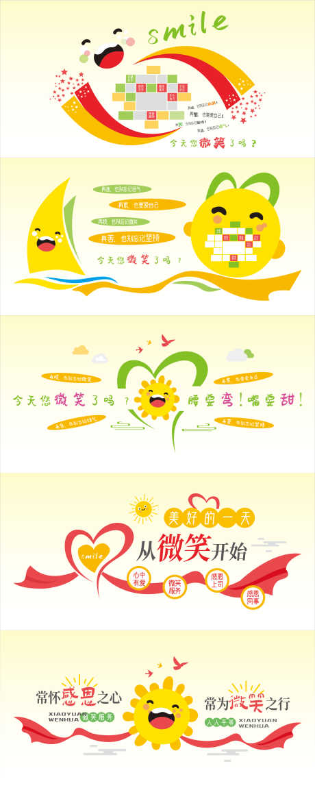 源文件下载【享设计】搜索编号：51310034517402420【社区企业笑脸文化墙】