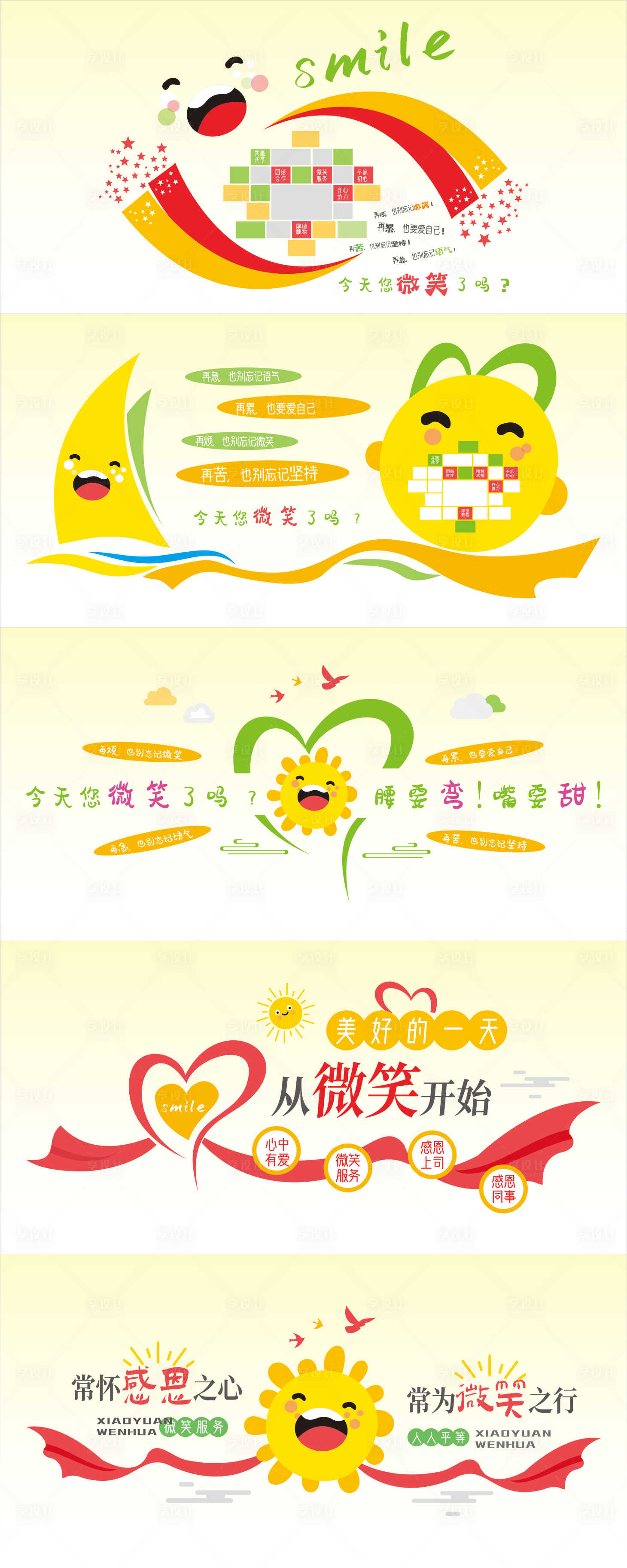 源文件下载【享设计】搜索编号：51310034517402420【社区企业笑脸文化墙】