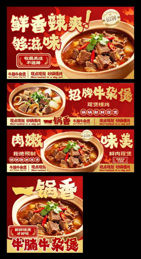 源文件下载【享设计】搜索编号：88880034795992888【牛腩牛杂煲三件套】