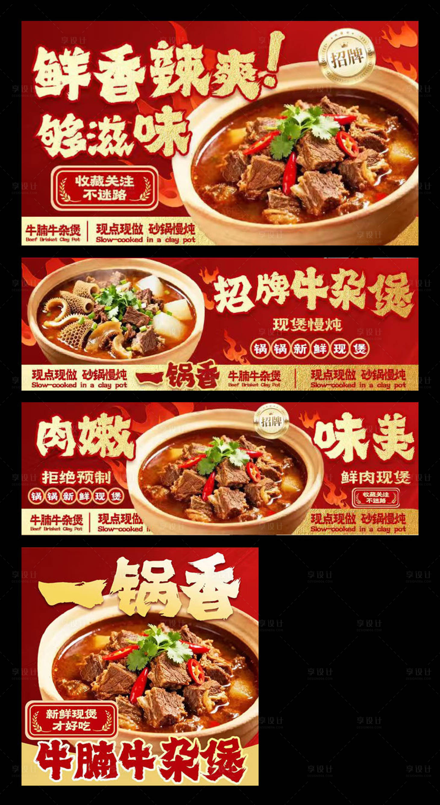 源文件下载【享设计】搜索编号：88880034795992888【牛腩牛杂煲三件套】