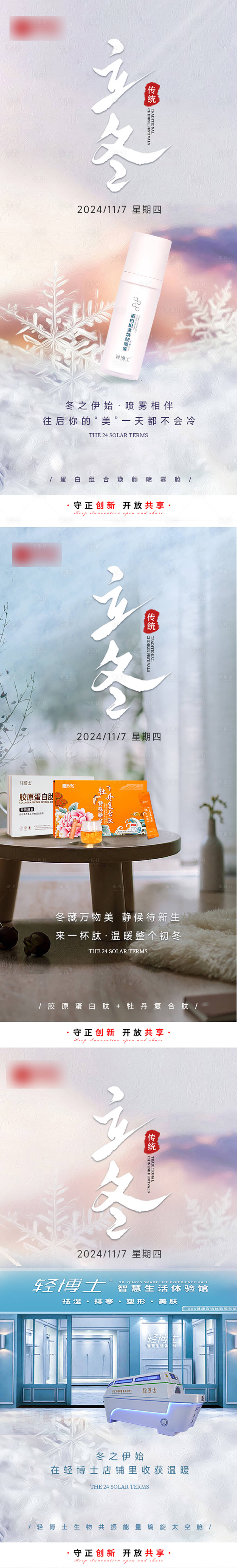 源文件下载【享设计】搜索编号：80110034292117677【立冬节气海报】