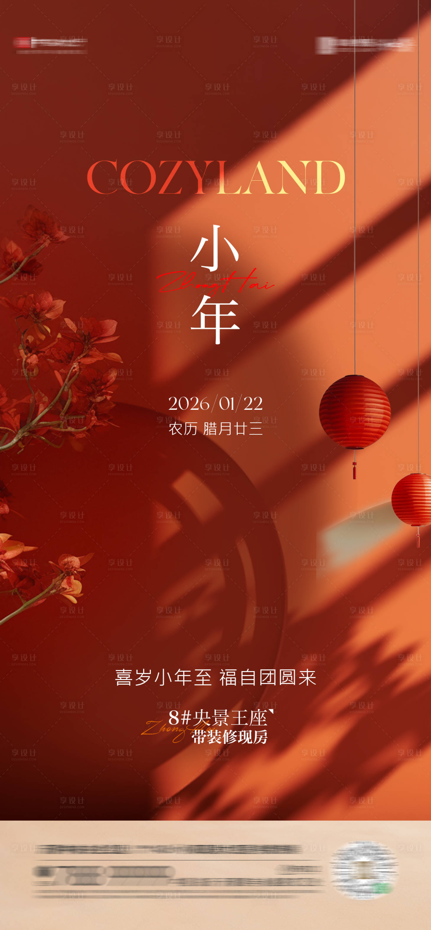 源文件下载【享设计】搜索编号：94030034569547399【小年节日海报】