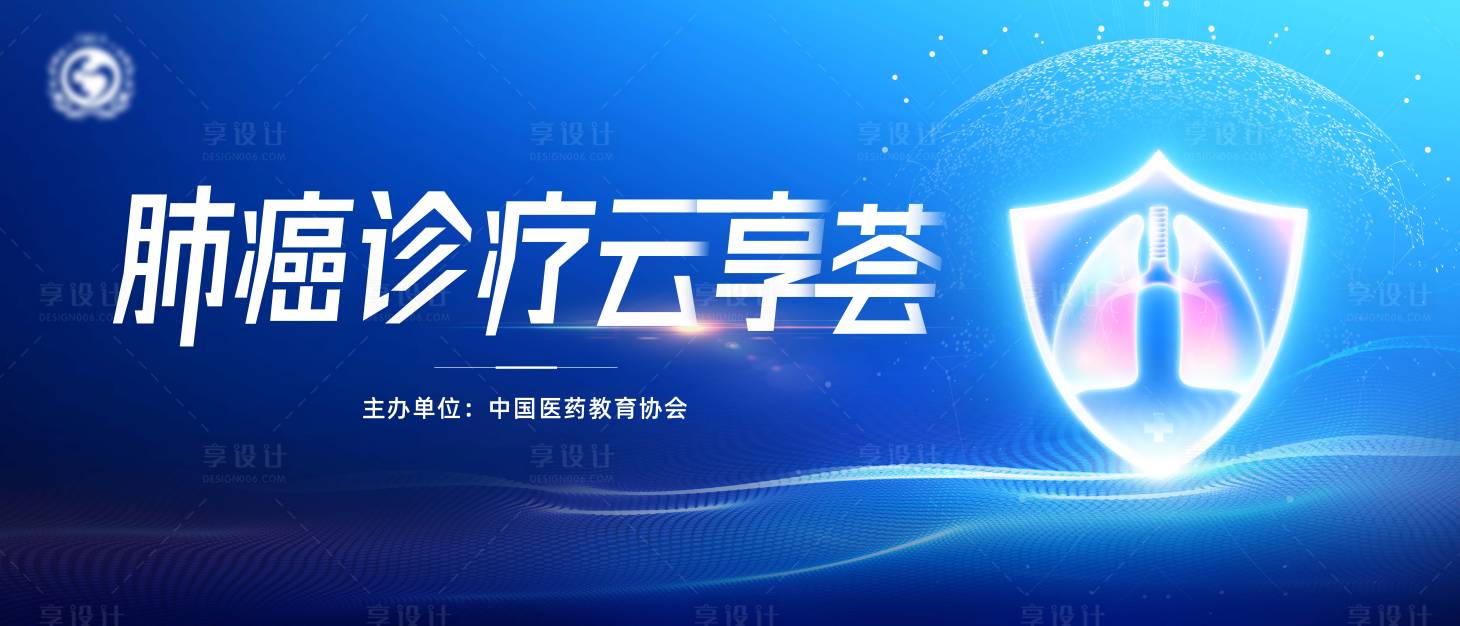 源文件下载【享设计】搜索编号：84410034669464436【医疗医护医学会议 背景板】