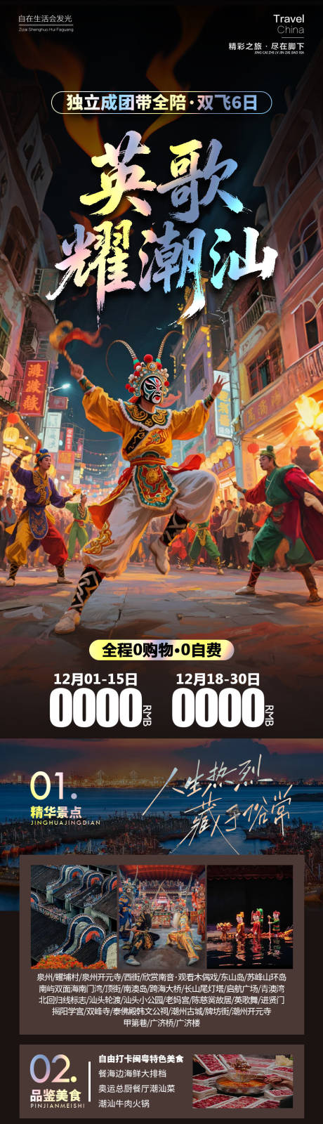 源文件下载【享设计】搜索编号：11420034345039175【英歌耀潮汕海报】