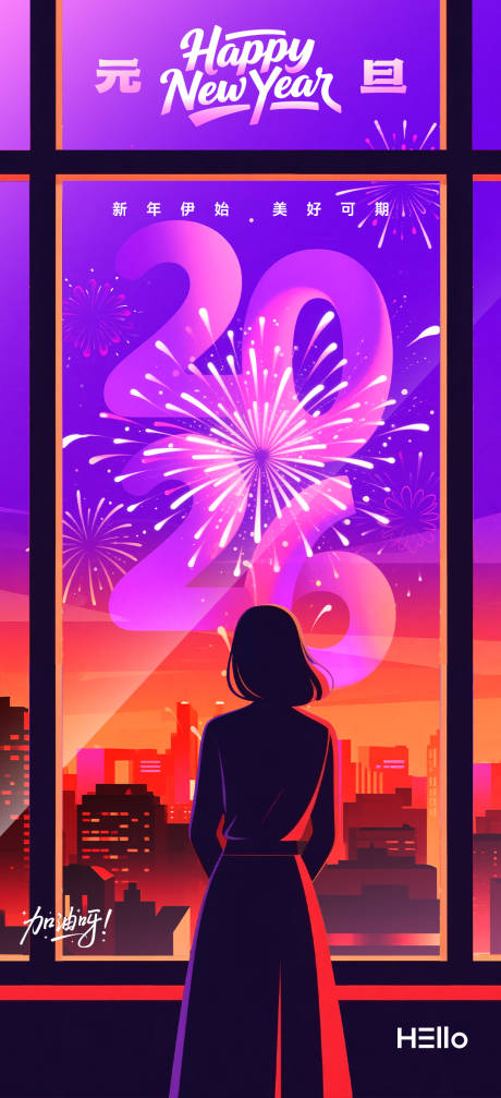 源文件下载【享设计】搜索编号：29470034636908524【元旦海报 】