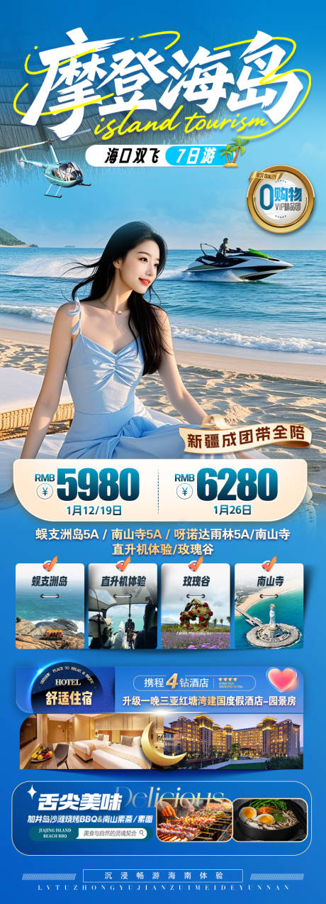 源文件下载【享设计】搜索编号：11410034596666546【海南摩登海岛】