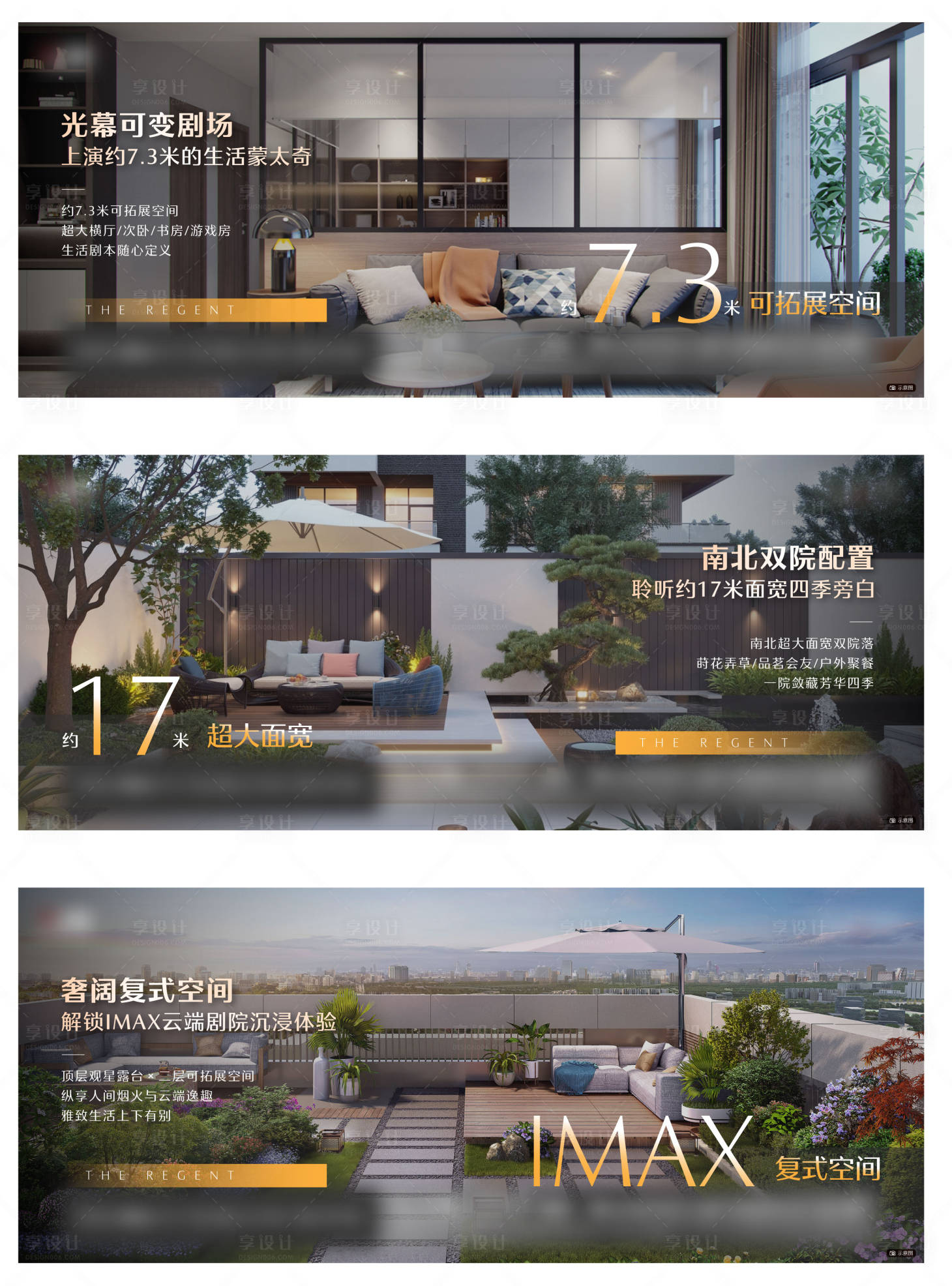 源文件下载【享设计】搜索编号：80860034313483317【地产露台可变空间庭院海报】