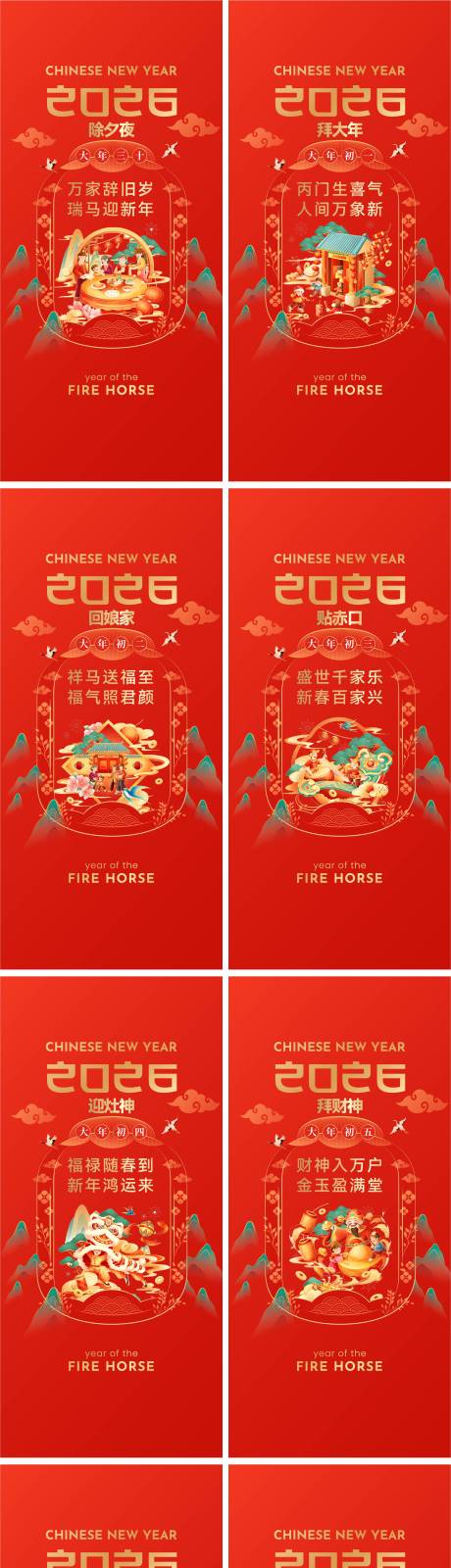 源文件下载【享设计】搜索编号：96510034567572329【除夕至初七春节习俗】