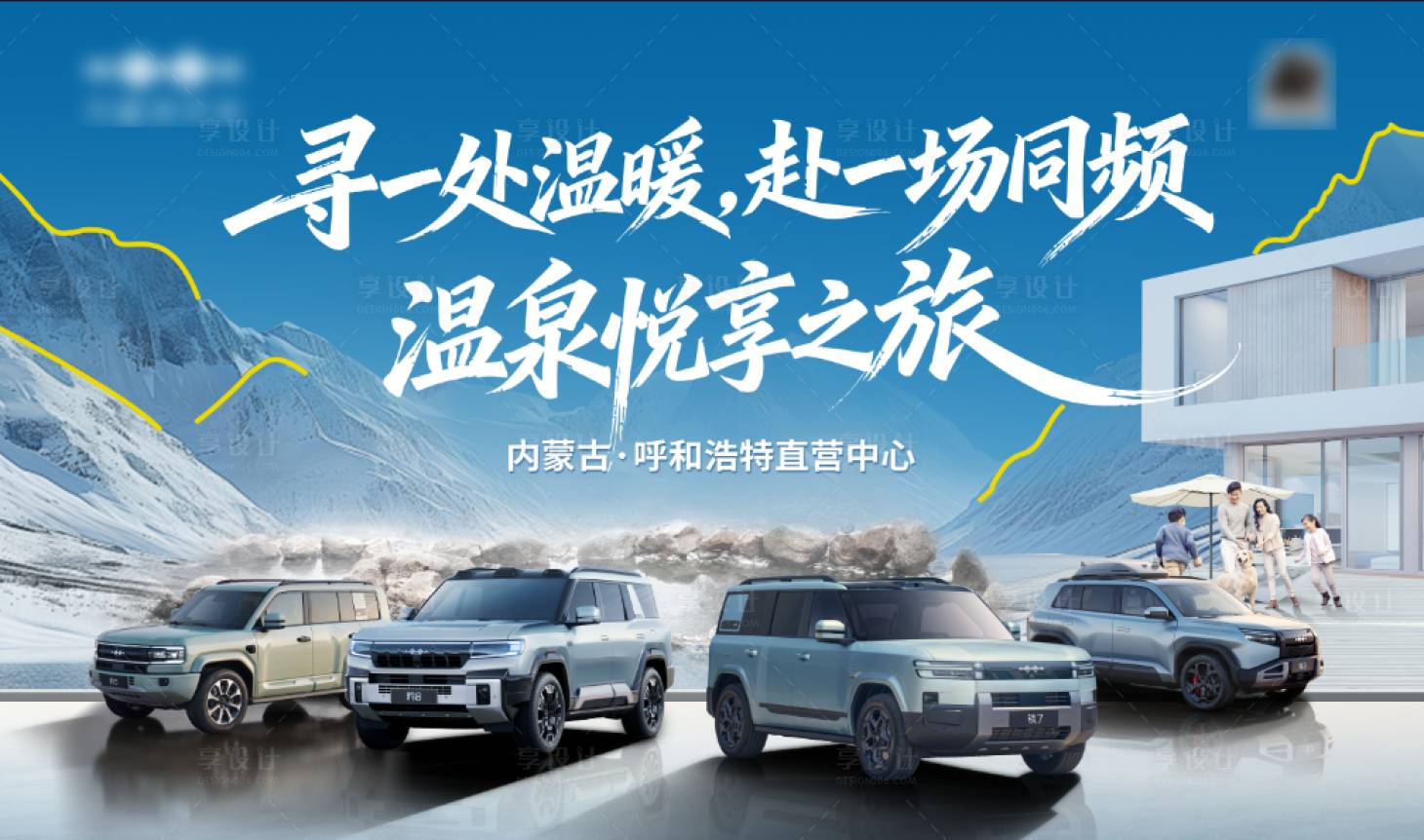 源文件下载【享设计】搜索编号：14170034589116027【汽车冬季活动KV】