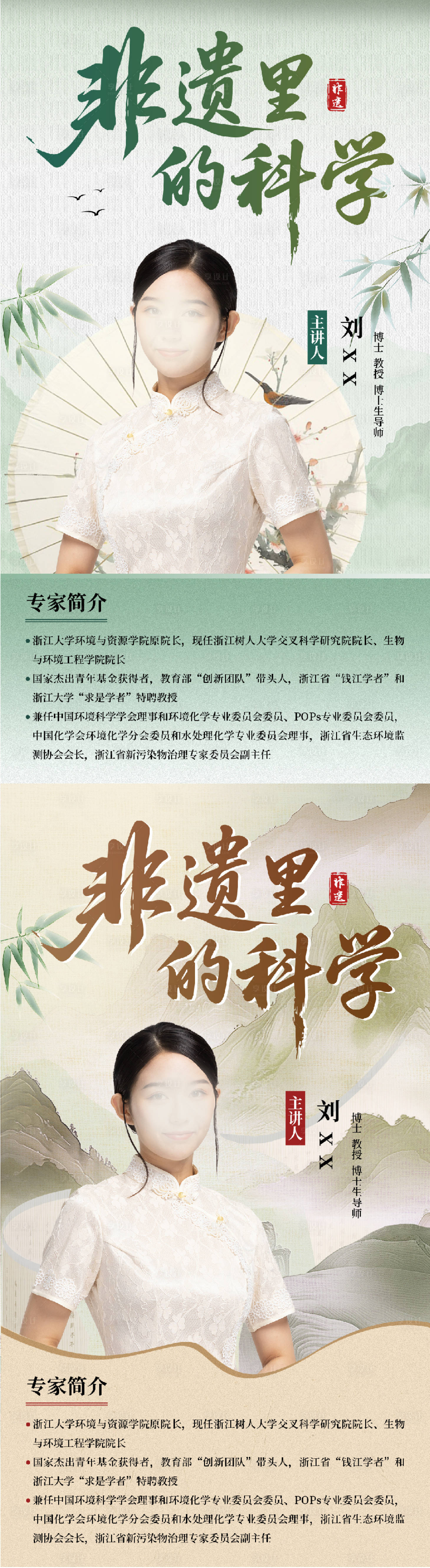 源文件下载【享设计】搜索编号：30190034412404398【专家介绍人物系列海报】