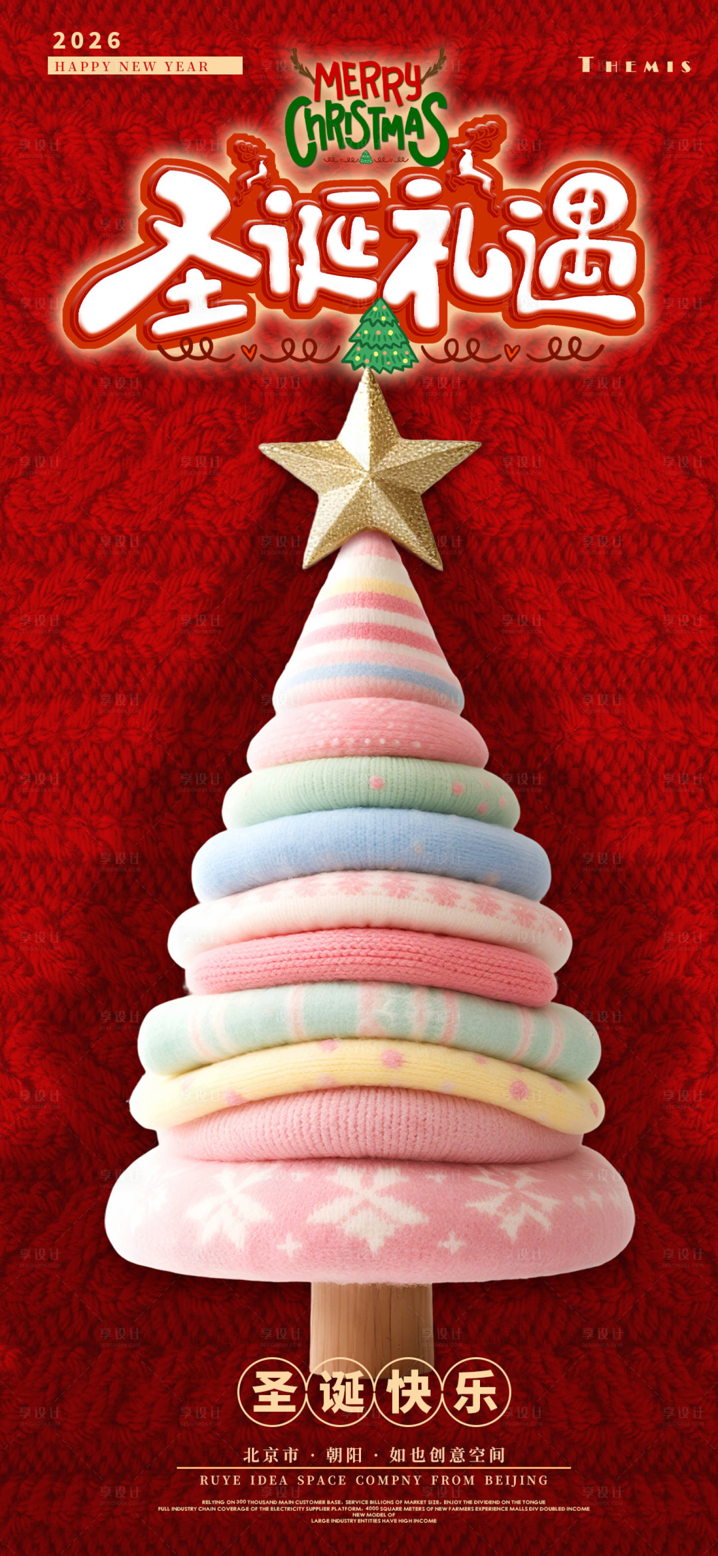 源文件下载【享设计】搜索编号：51500034652176598【创意圣诞树海报】