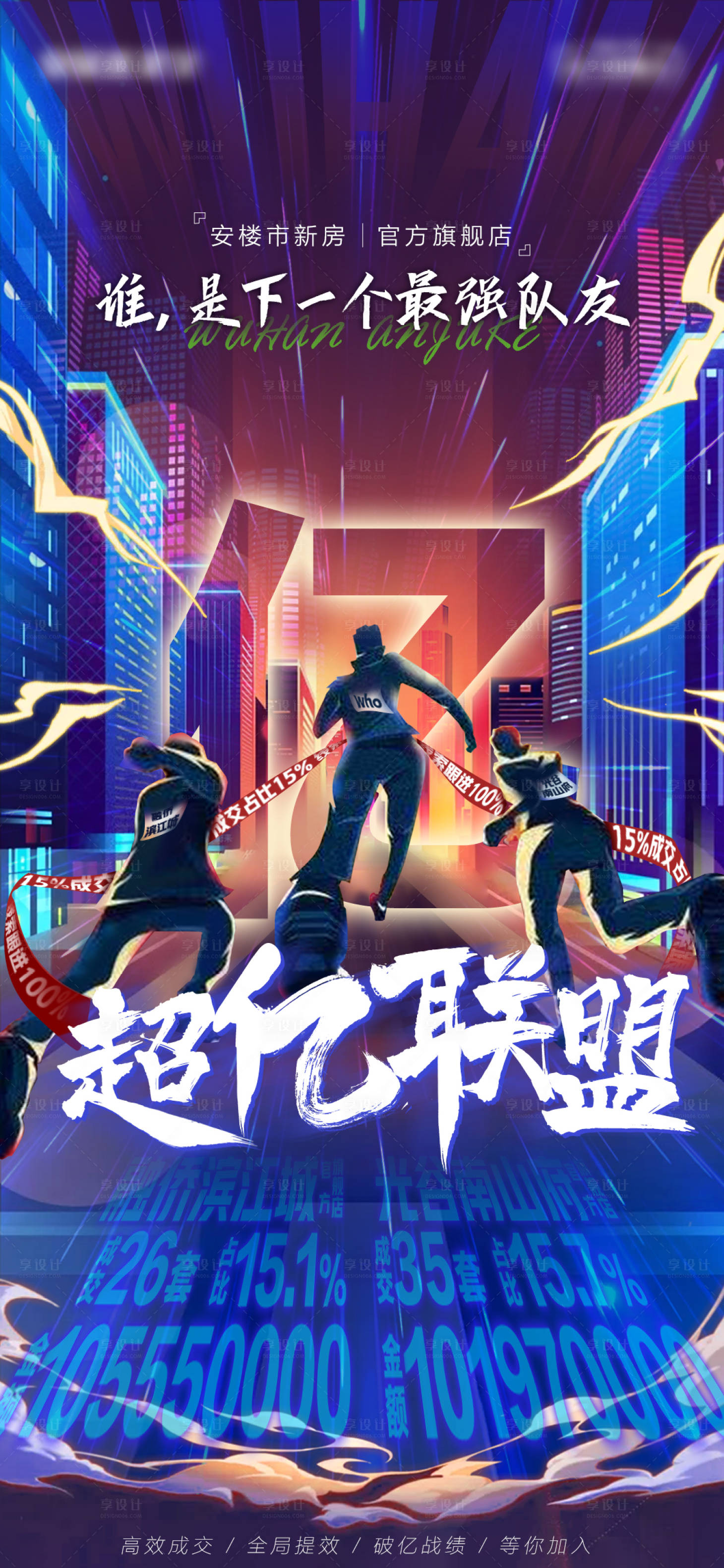 源文件下载【享设计】搜索编号：32840034718732278【成交喜报冲刺海报】