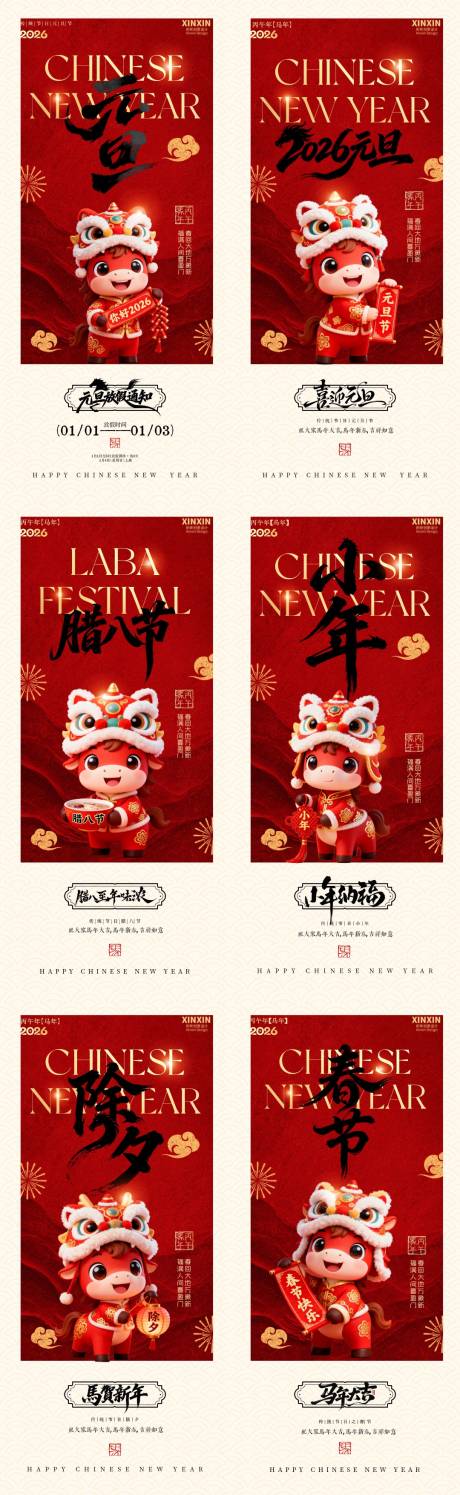 源文件下载【享设计】搜索编号：77760034620241816【地产元旦节腊八节春节除夕小年海报】