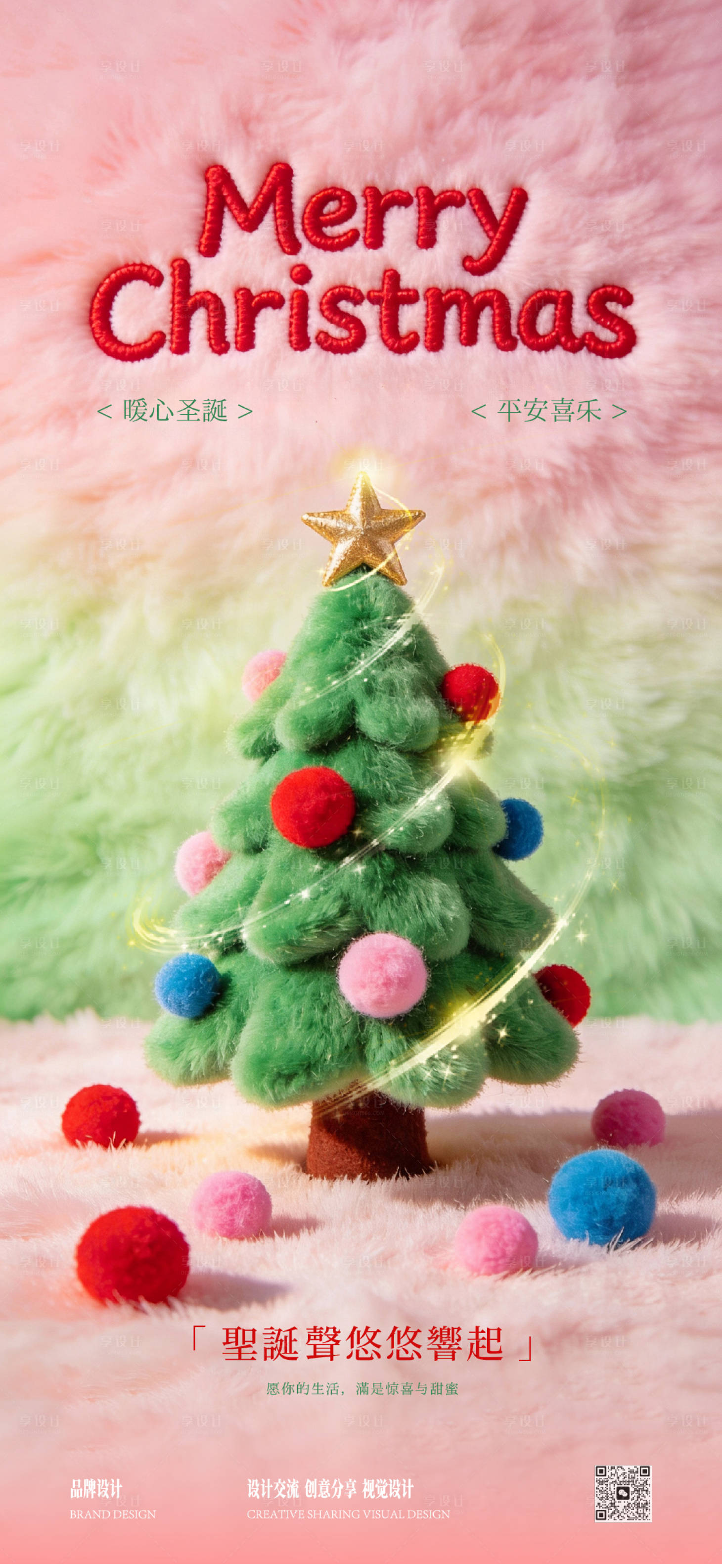 源文件下载【享设计】搜索编号：16420034584885748【圣诞节海报】