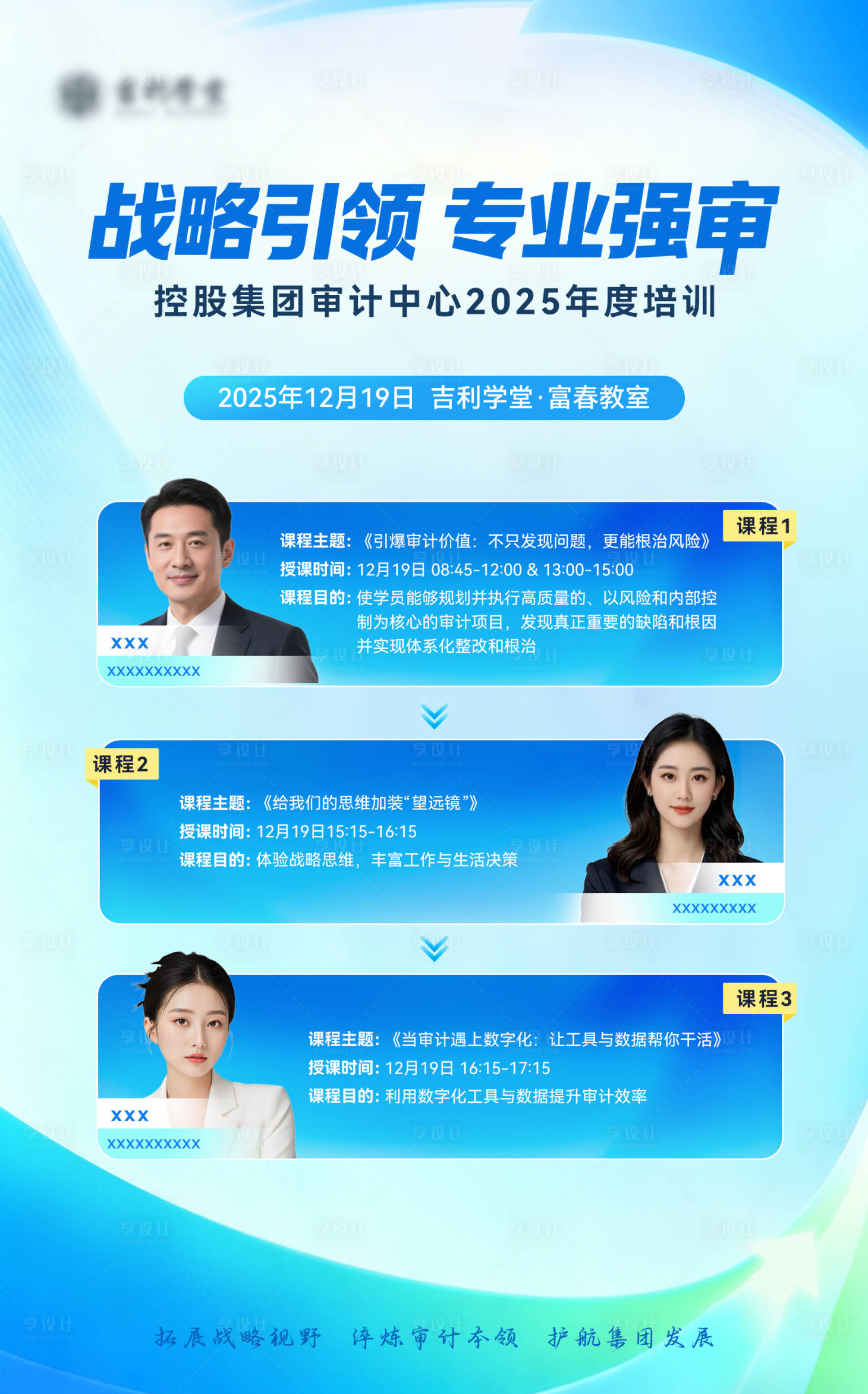 源文件下载【享设计】搜索编号：30670034647505221【讲师培训宣讲海报】