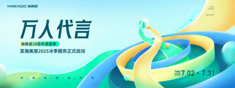 源文件下載【享設計】搜索編號：12290034427093587【萬人代言主K活動背景板】