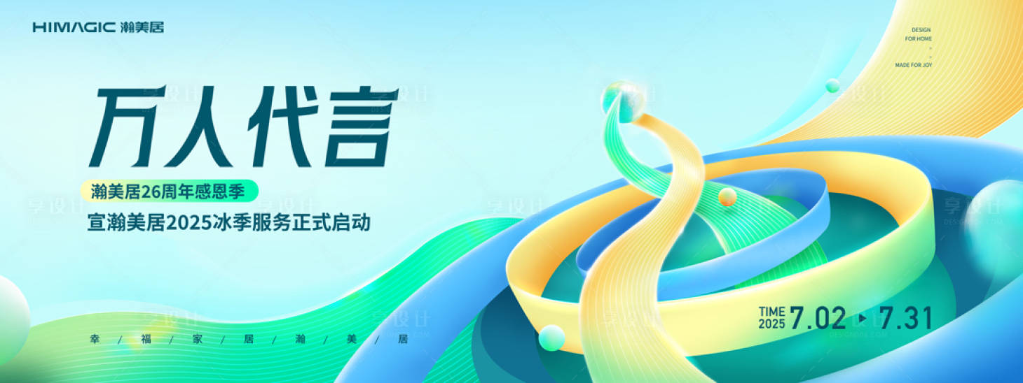 源文件下载【享设计】搜索编号：12290034427093587【万人代言主K活动背景板】