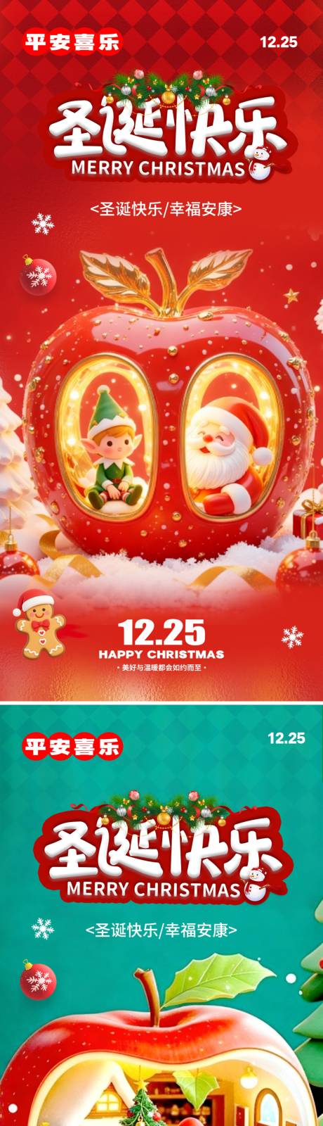 源文件下载【享设计】搜索编号：51480034455388893【圣诞平安夜海报】