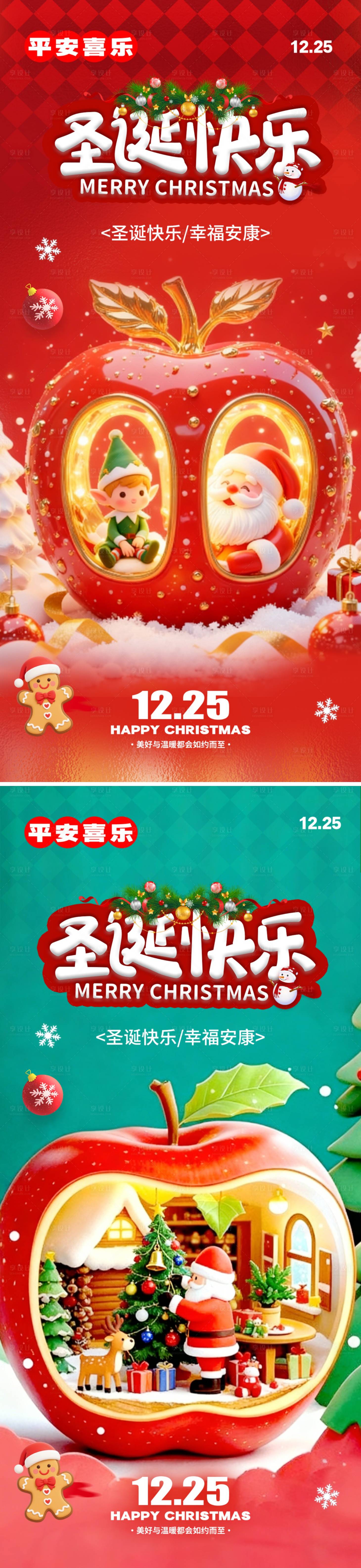 源文件下载【享设计】搜索编号：51480034455388893【圣诞平安夜海报】