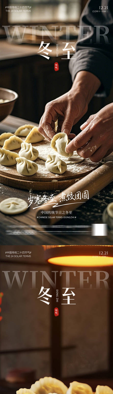 源文件下载【享设计】搜索编号：55250034452497657【冬至立冬小雪大雪】