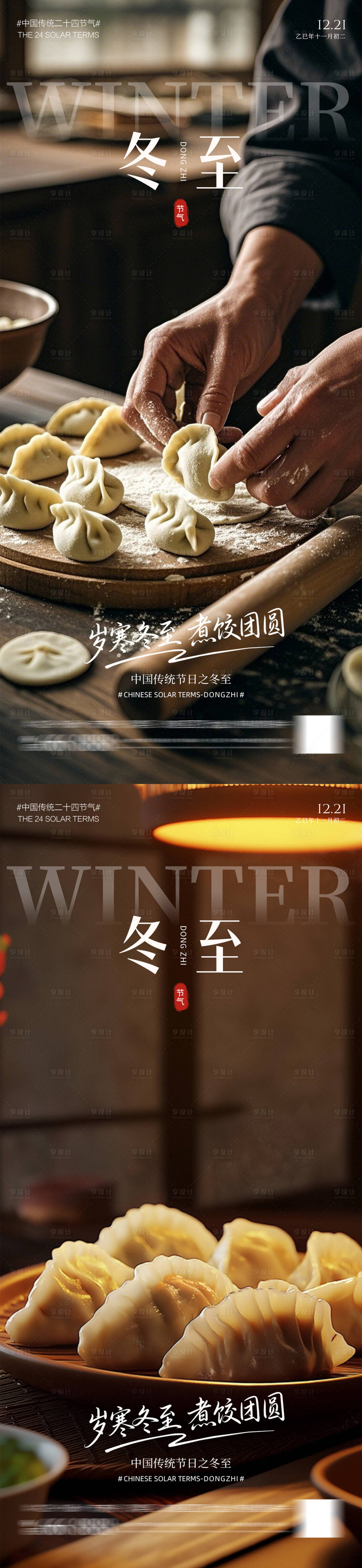 源文件下載【享設計】搜索編號：55250034452497657【冬至立冬小雪大雪】