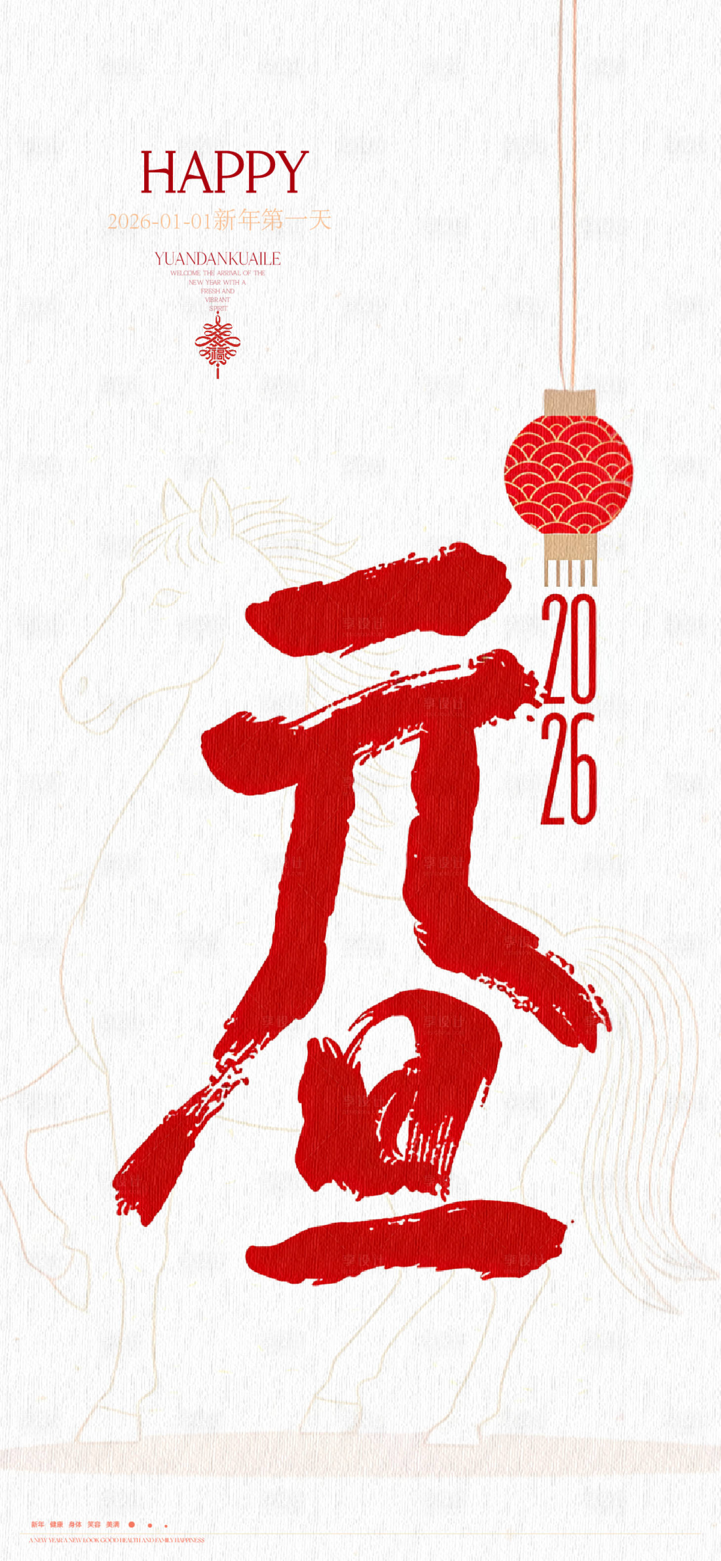 源文件下载【享设计】搜索编号：91980034400906567【新年元旦节创意海报】