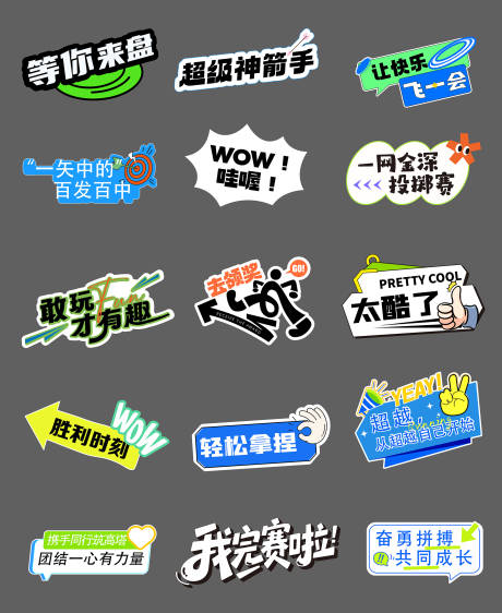 源文件下载【享设计】搜索编号：38650034746752874【运动会异形手举牌】