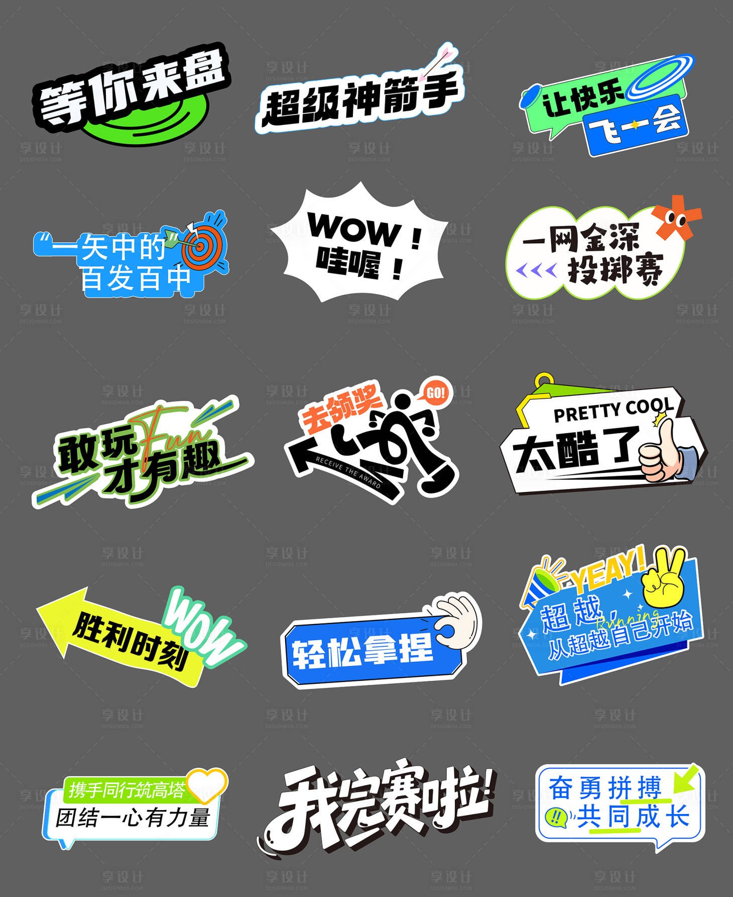 源文件下载【享设计】搜索编号：38650034746752874【运动会异形手举牌】