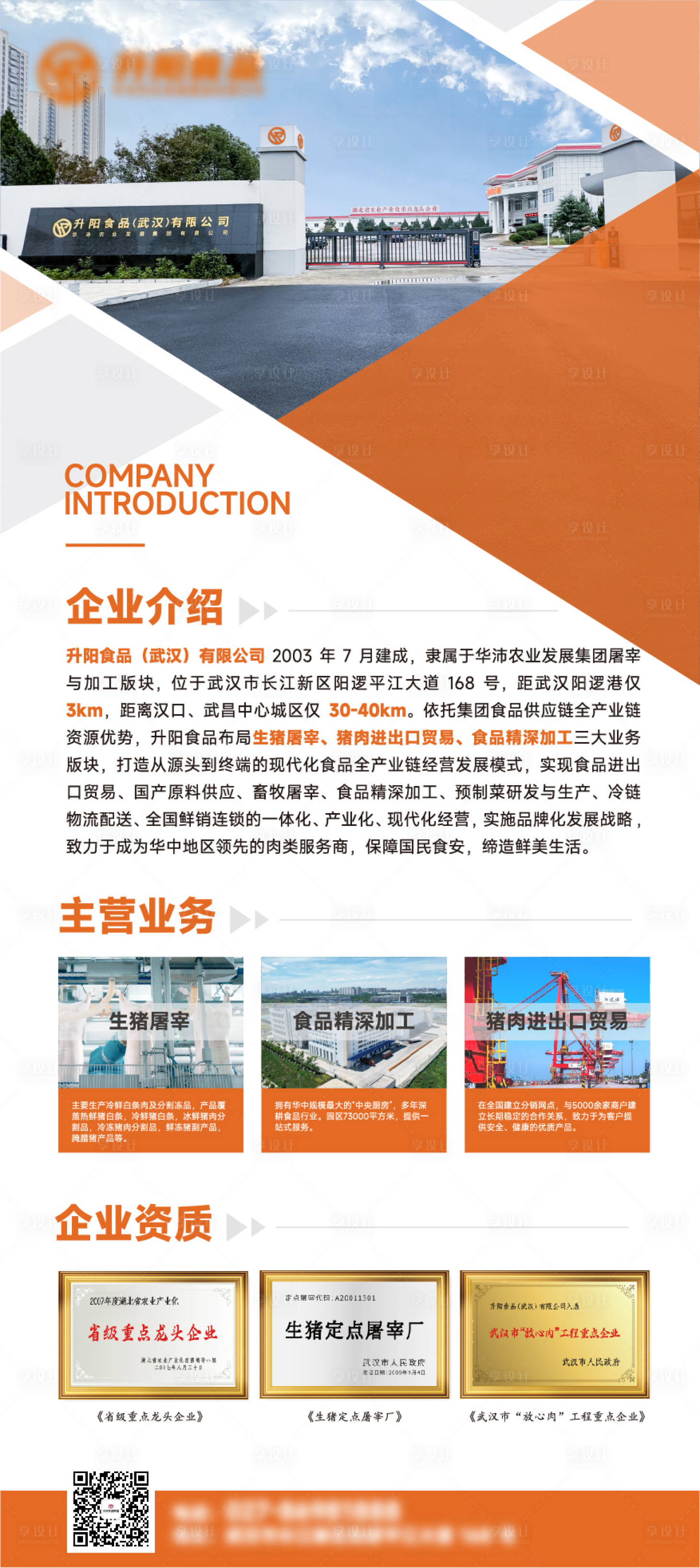 源文件下载【享设计】搜索编号：96350034536265267【企业介绍易拉宝展架】