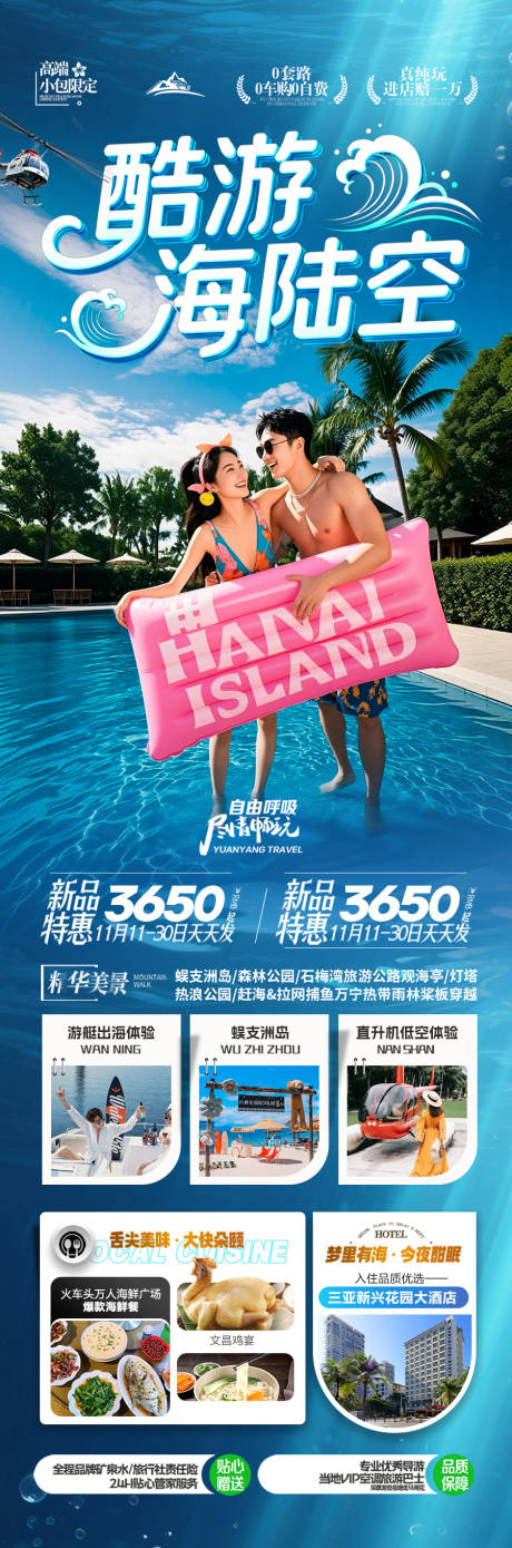 源文件下载【享设计】搜索编号：92760034521825806【海南三亚旅游海报】