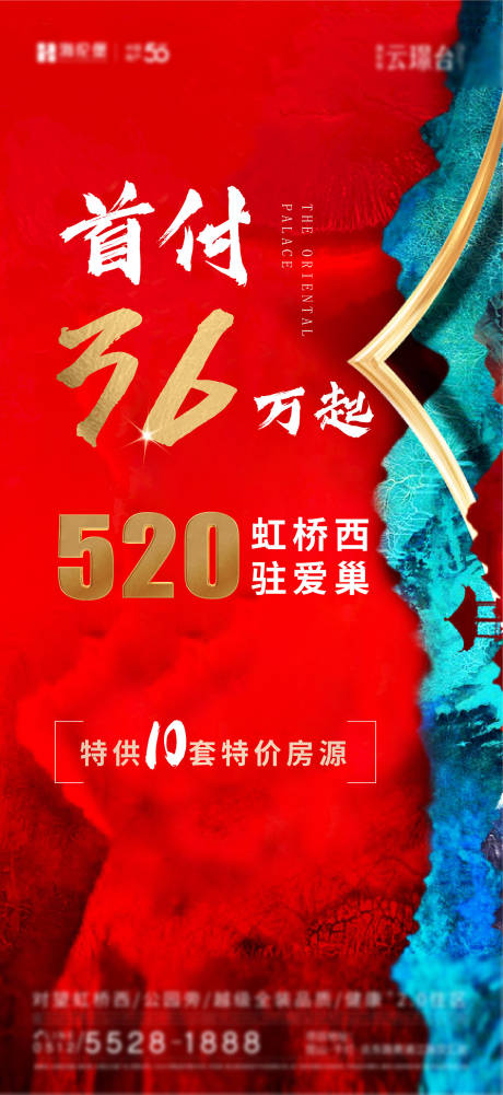 源文件下载【享设计】搜索编号：25690034525271421【520首付特惠特价房中式热销海报】