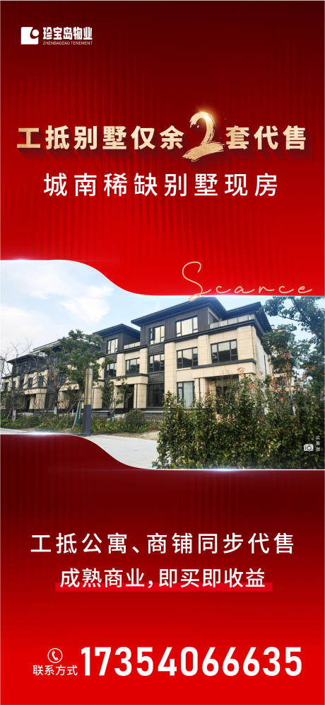 源文件下载【享设计】搜索编号：86540034485549281【工抵房海报】