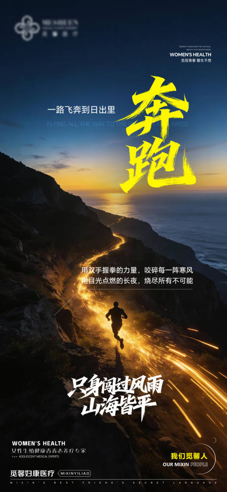 源文件下载【享设计】搜索编号：86690034513691745【奔跑一路飞奔到日出里】