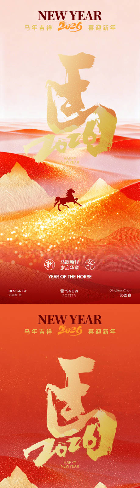 源文件下载【享设计】搜索编号：86910034722297079【新年马年系列海报】