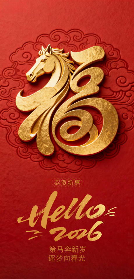 源文件下载【享设计】搜索编号：11720034357685992【马年海报】