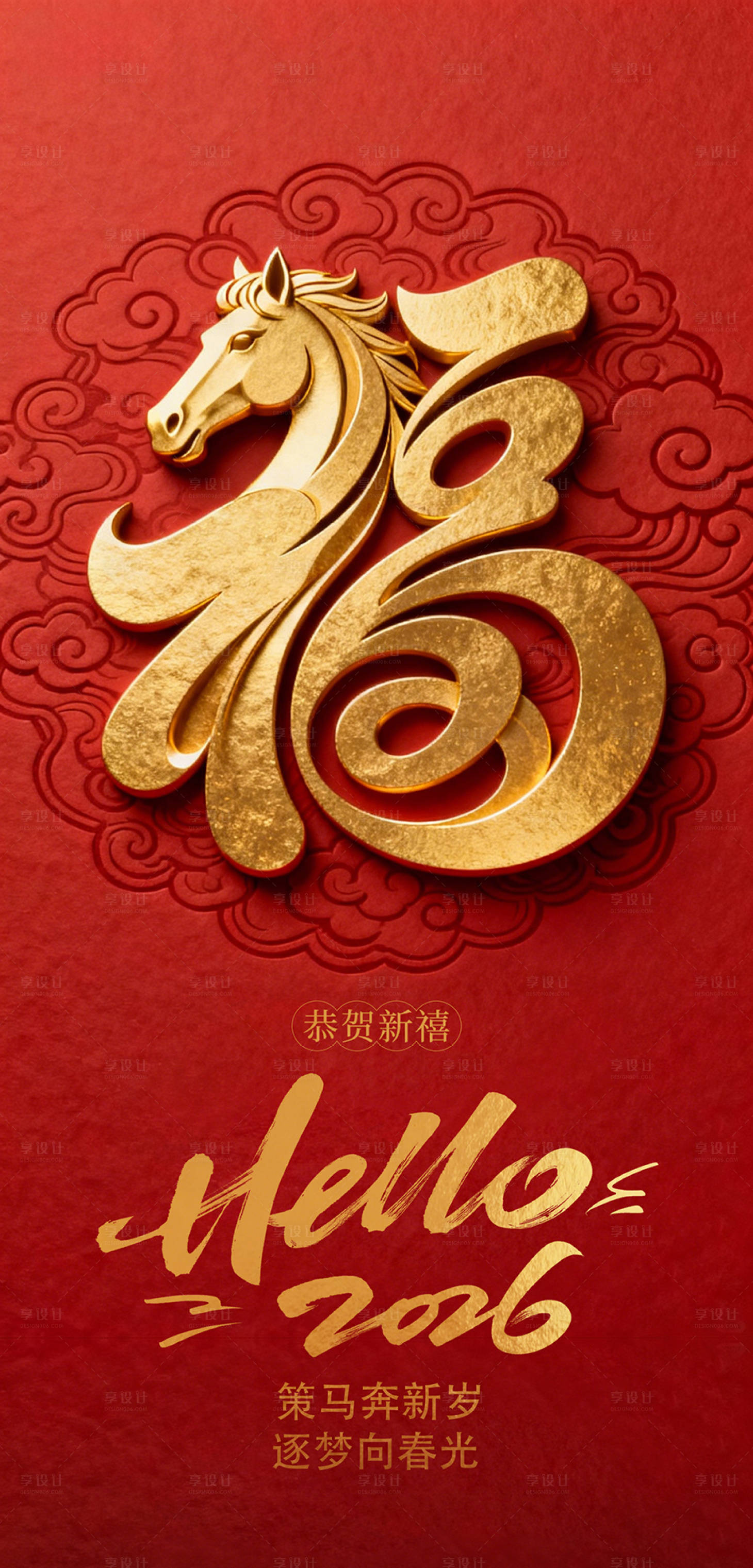 源文件下载【享设计】搜索编号：11720034357685992【马年海报】