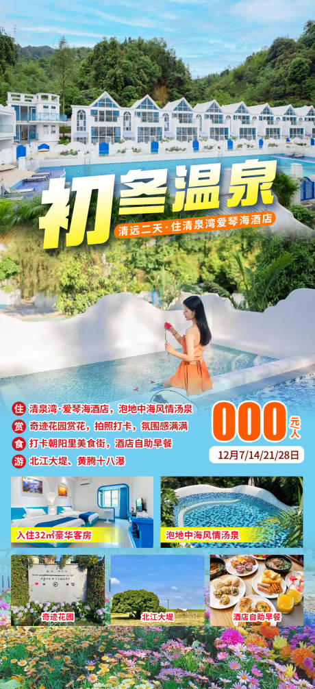 源文件下载【享设计】搜索编号：76090034326144701【清远清泉湾温泉酒店】