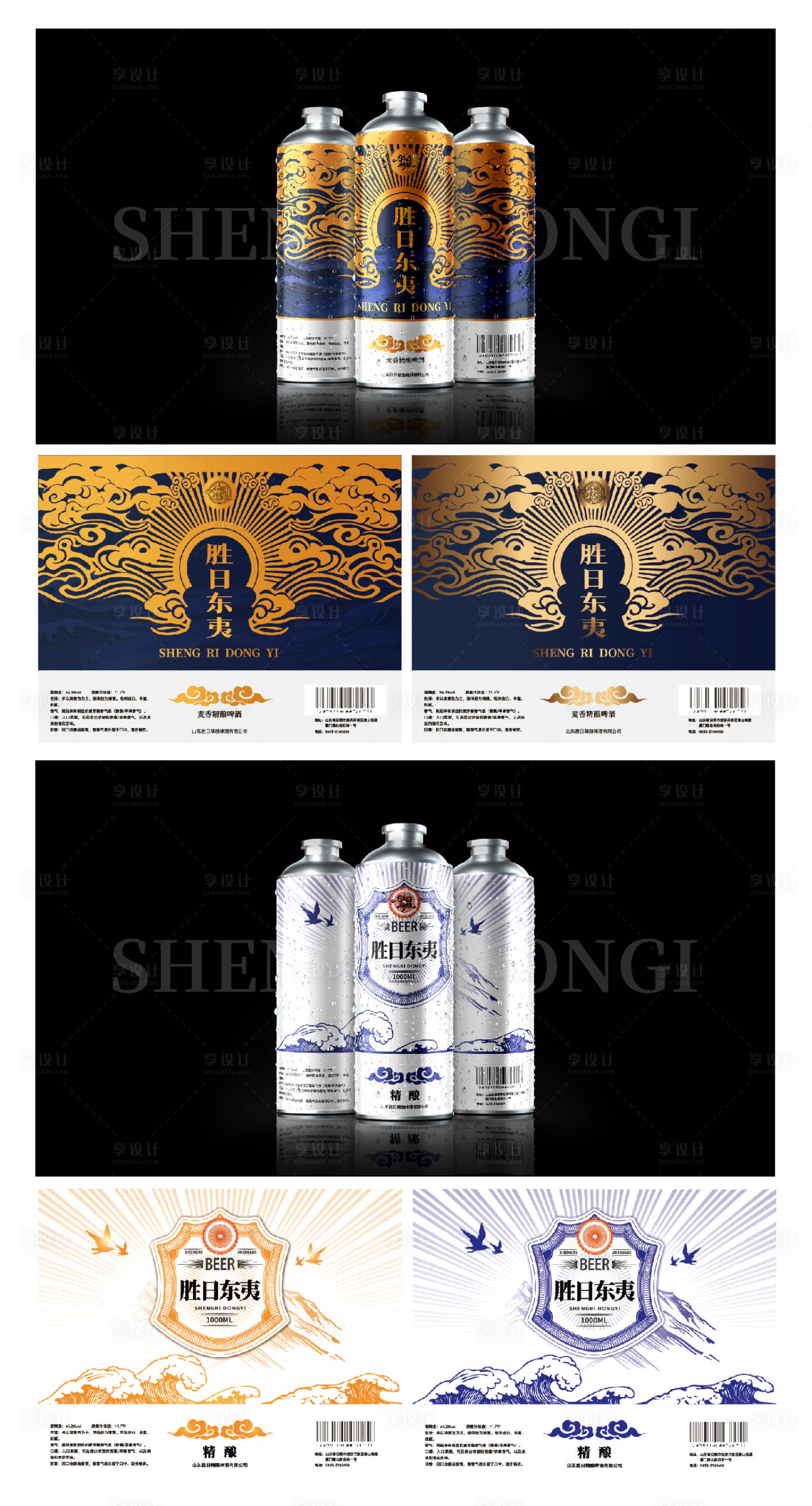 源文件下载【享设计】搜索编号：86130034507195386【啤酒包装】