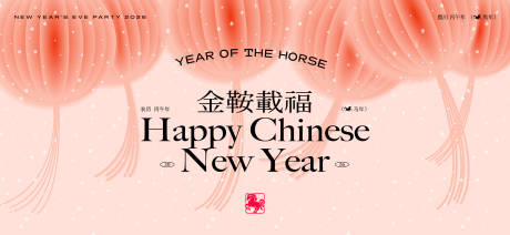 源文件下载【享设计】搜索编号：82760034285828847【2026新年主视觉活动背景板】