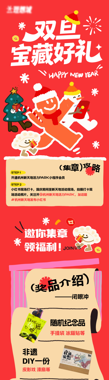 源文件下载【享设计】搜索编号：40030034324728754【元旦圣诞双旦活动长图海报】