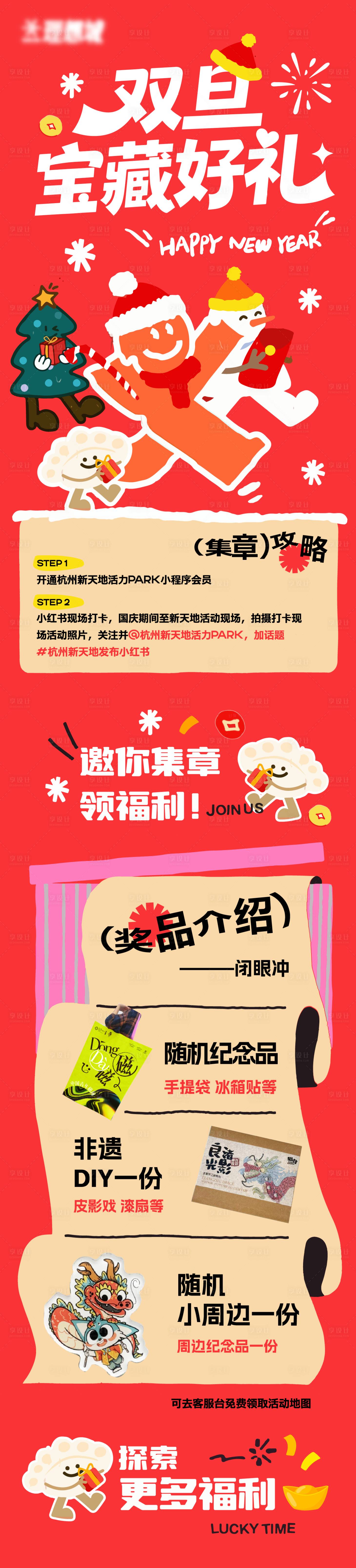 源文件下载【享设计】搜索编号：40030034324728754【元旦圣诞双旦活动长图海报】